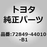 Toyota 72849-44010-b1 Cap, Rear Seat Armrest, No.2 For Isis Anm10 Zgm10, Noah Vo. Fixed Price $9.00.